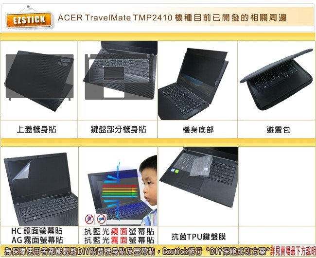 EZstick ACER TravelMate TMP2410 奈米銀抗菌TPU鍵盤膜
