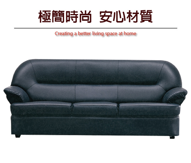 文創集 麥西隆時尚黑透氣皮革三人座沙發椅-80x200x87cm免組