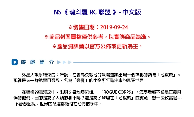 NS 魂斗羅 RC 聯盟 - 中文版