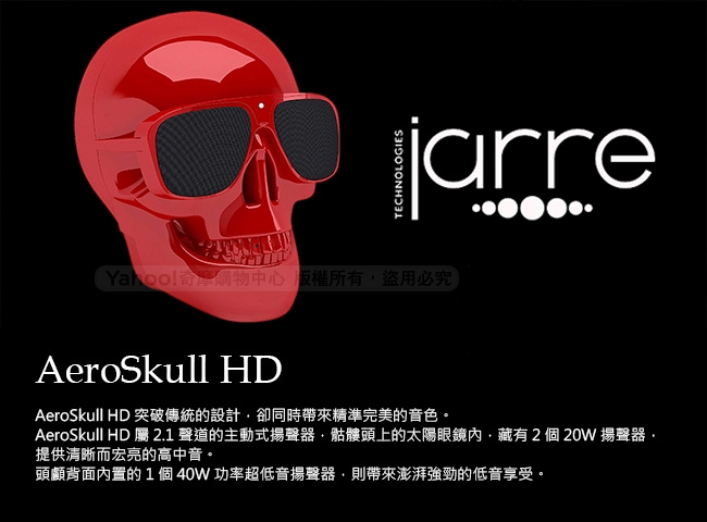 法國 Jarre AeroSkull HD 無線藍牙喇叭(金色/紅色)