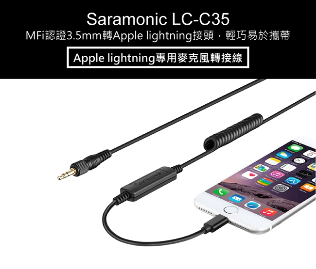 Saramonic楓笛 LC-C35 麥克風轉接線(Lightning專用)