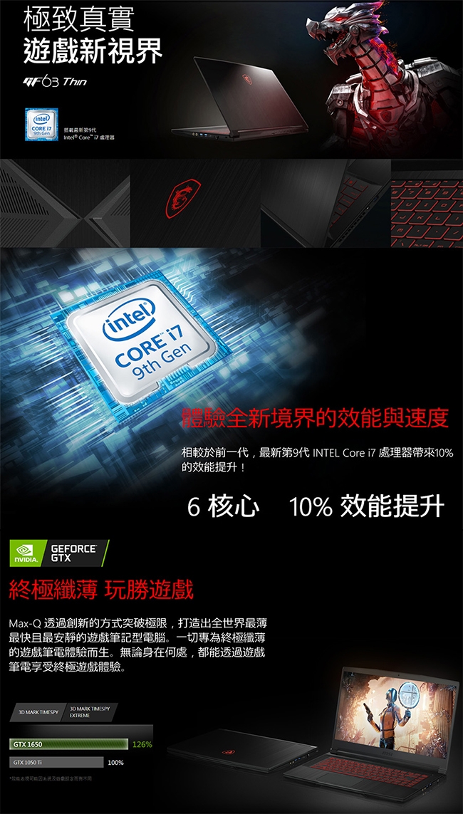 MSI微星 GF63-880 15吋電競筆電(i7-9750H/GTX1650/8G)