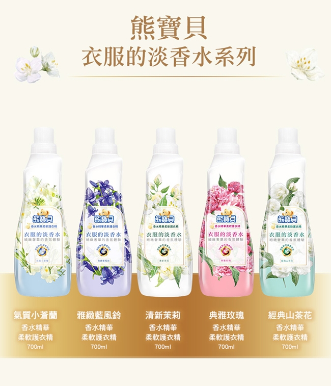 熊寶貝 香水柔軟護衣精700MLx6入組