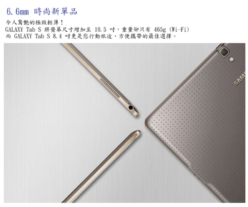 【福利品】SAMSUNG GALAXY Tab S 外觀95成新WIFI版平板電腦