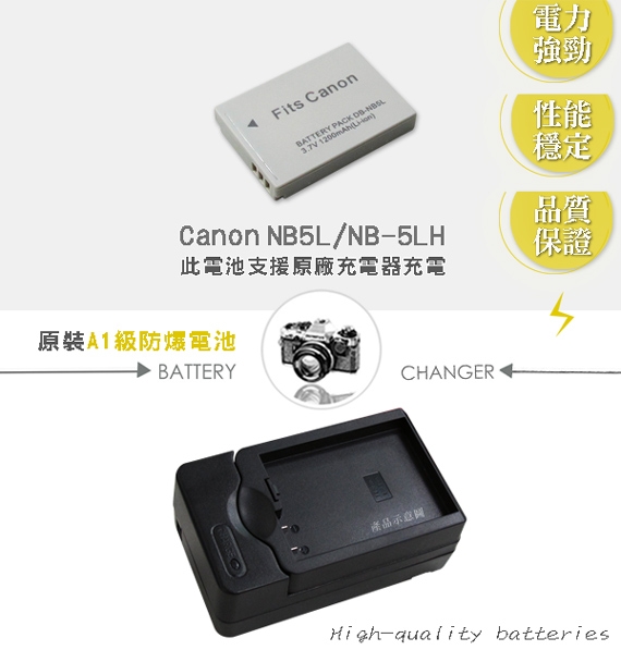 WELLY Canon NB-5L/NB5L/NB-5LH 認證版 防爆相機電池充電組