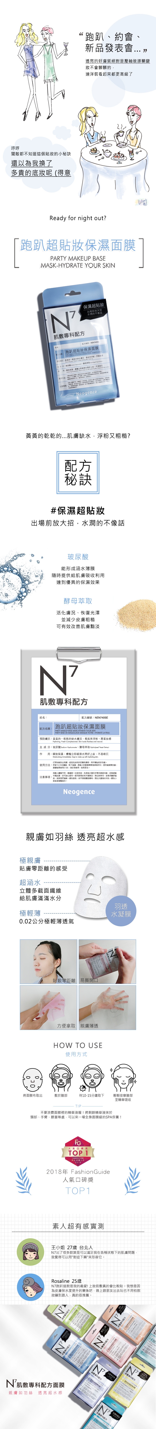 Neogence霓淨思 N7跑趴超貼妝保濕面膜箱購組(共160片)