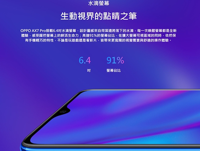 OPPO AX7 Pro (4G/128G) 6.4吋雙卡智慧手機