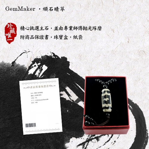 GemMaker頑石睛萃 開運天珠項鍊01(51.69g)