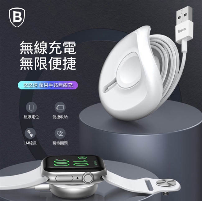 Baseus倍思悠悠球Apple Watch手錶無線充