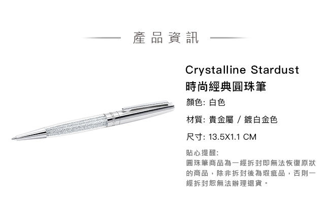 施華洛世奇 Crystalline Stardust 時尚經典白色圓珠筆
