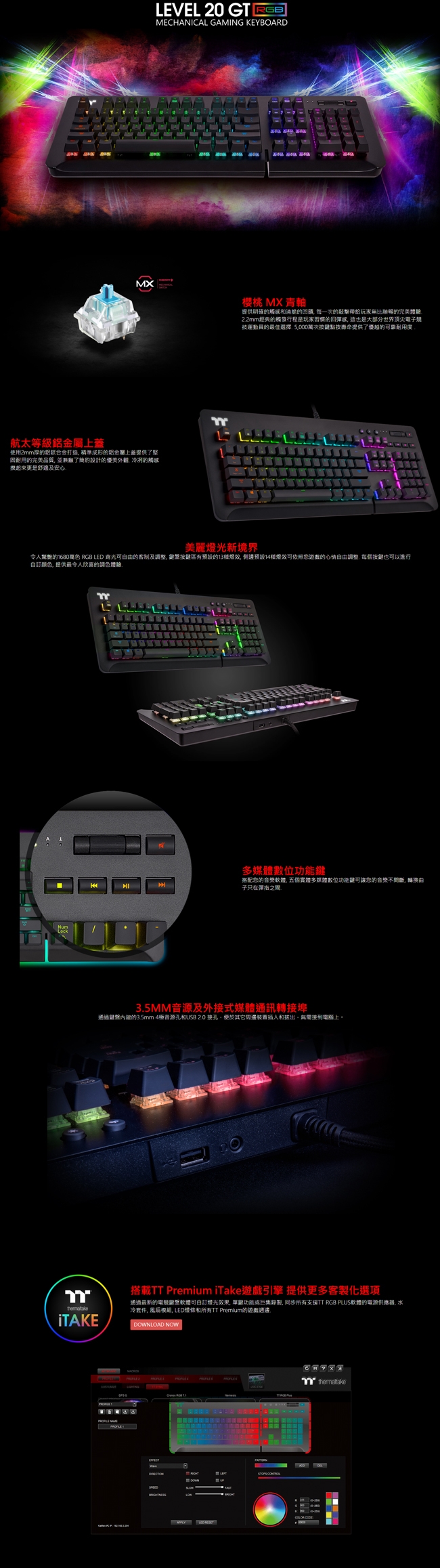 曜越 Level 20 RGB Cherry MX 機械式青軸電競鍵盤