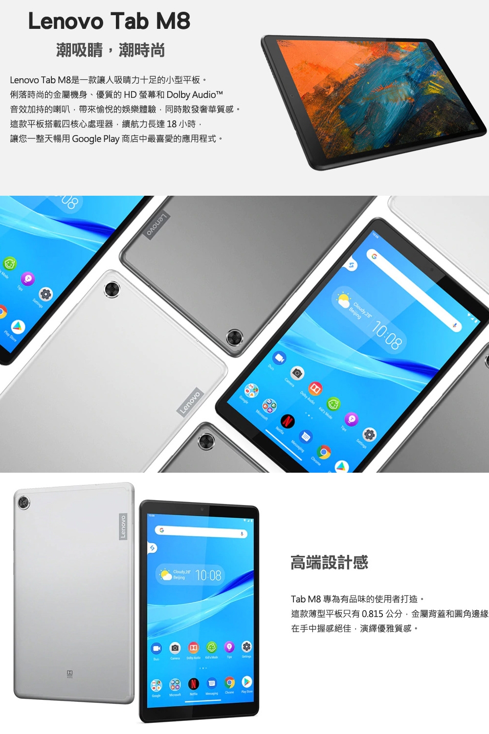 Lenovo Tab M8 (第2 代) 2G/32G-(WiFi) | 8 吋HD 時尚平板電腦(TB