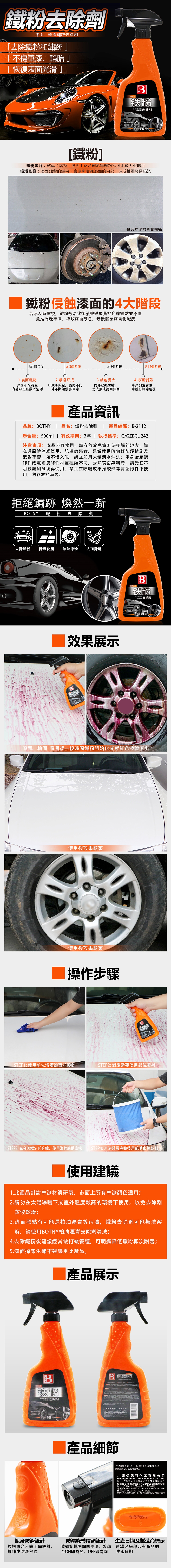 【BOTNY汽車美容】汽車鐵粉去除劑 500ML 洗車場 鐵粉 輪圈 鋁圈 洗車 清洗
