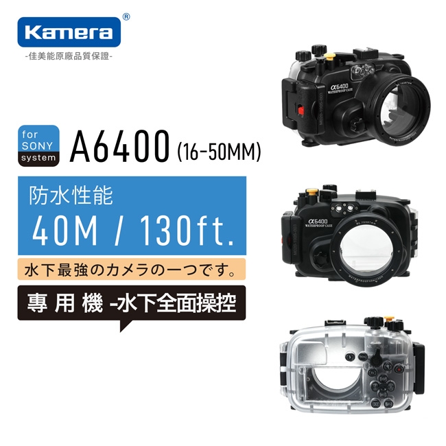 Kamera 40米防水殼for Sony A6400 (16-50mm)