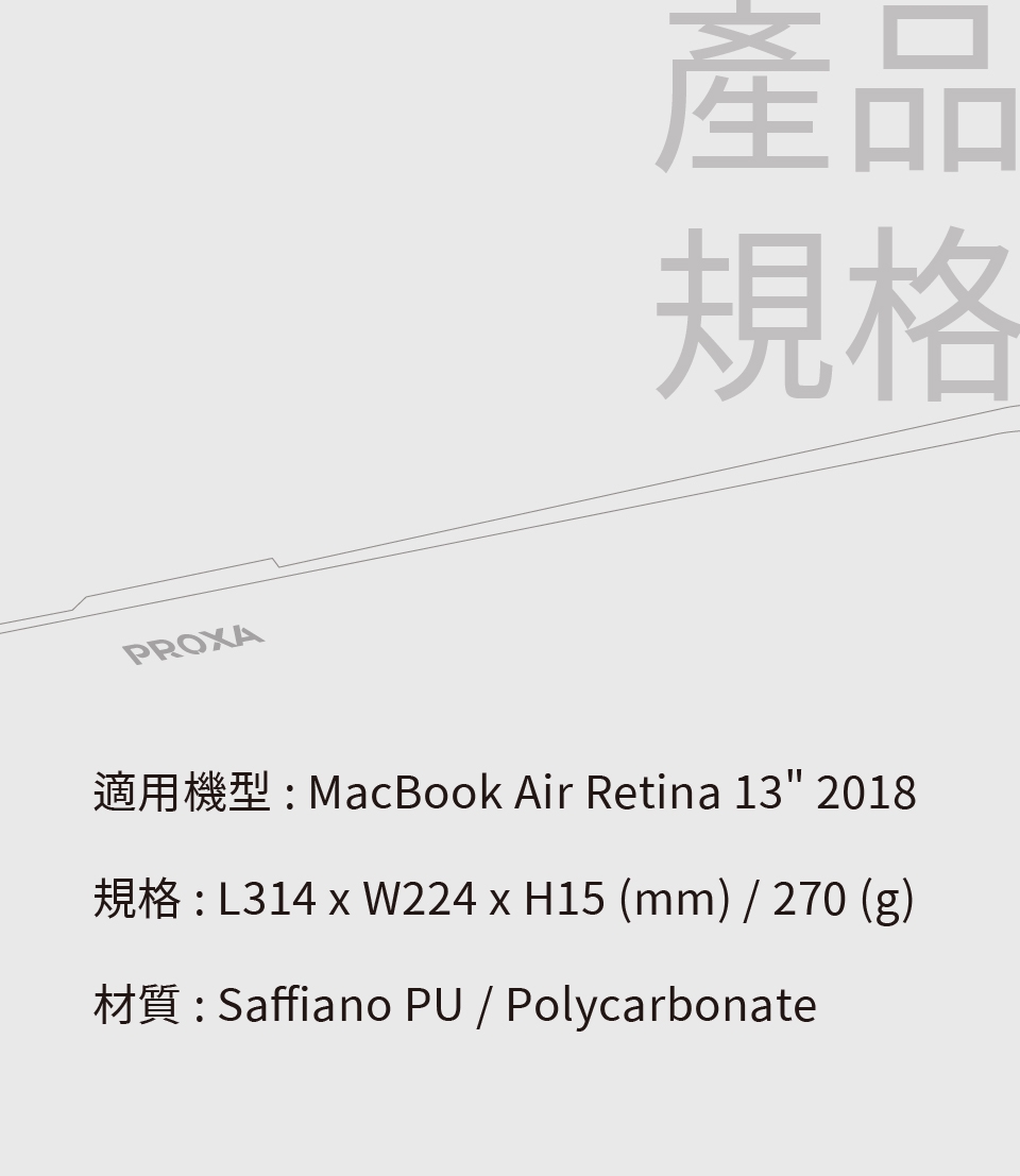 Proxa MacBook Air Retina 13吋 2018 防刮十字紋保護殼（玫瑰金）