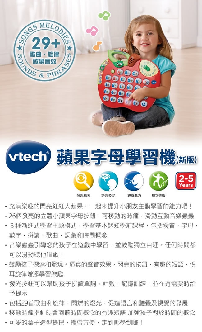 【Vtech】電子學習機系列- 蘋果字母學習機