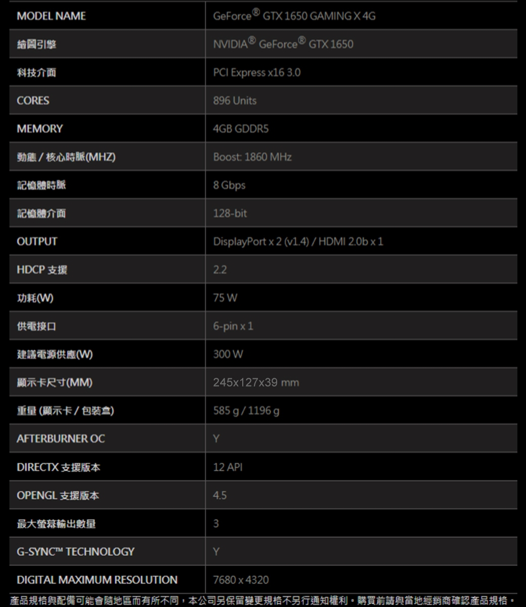 微星 GTX 1650 GAMING X 4G+COUGAR 美洲獅 VTE 500W銅牌