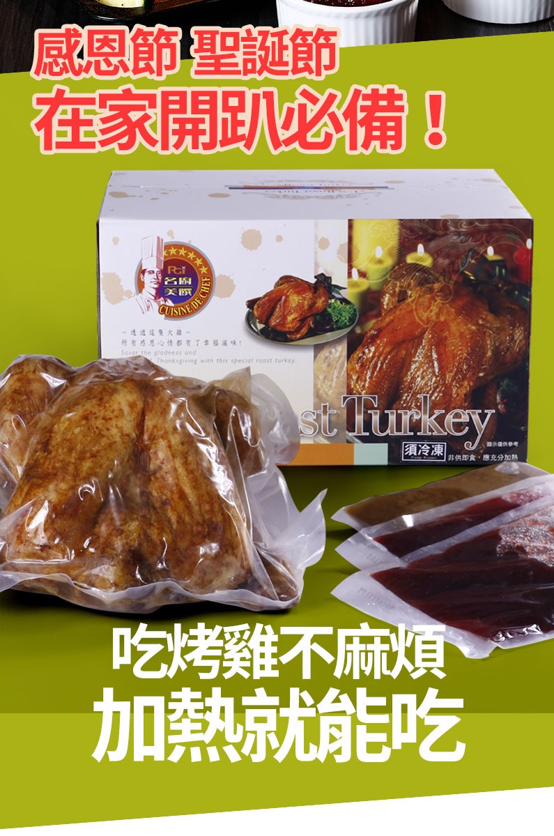 名廚美饌美式烤火雞 5.5kg