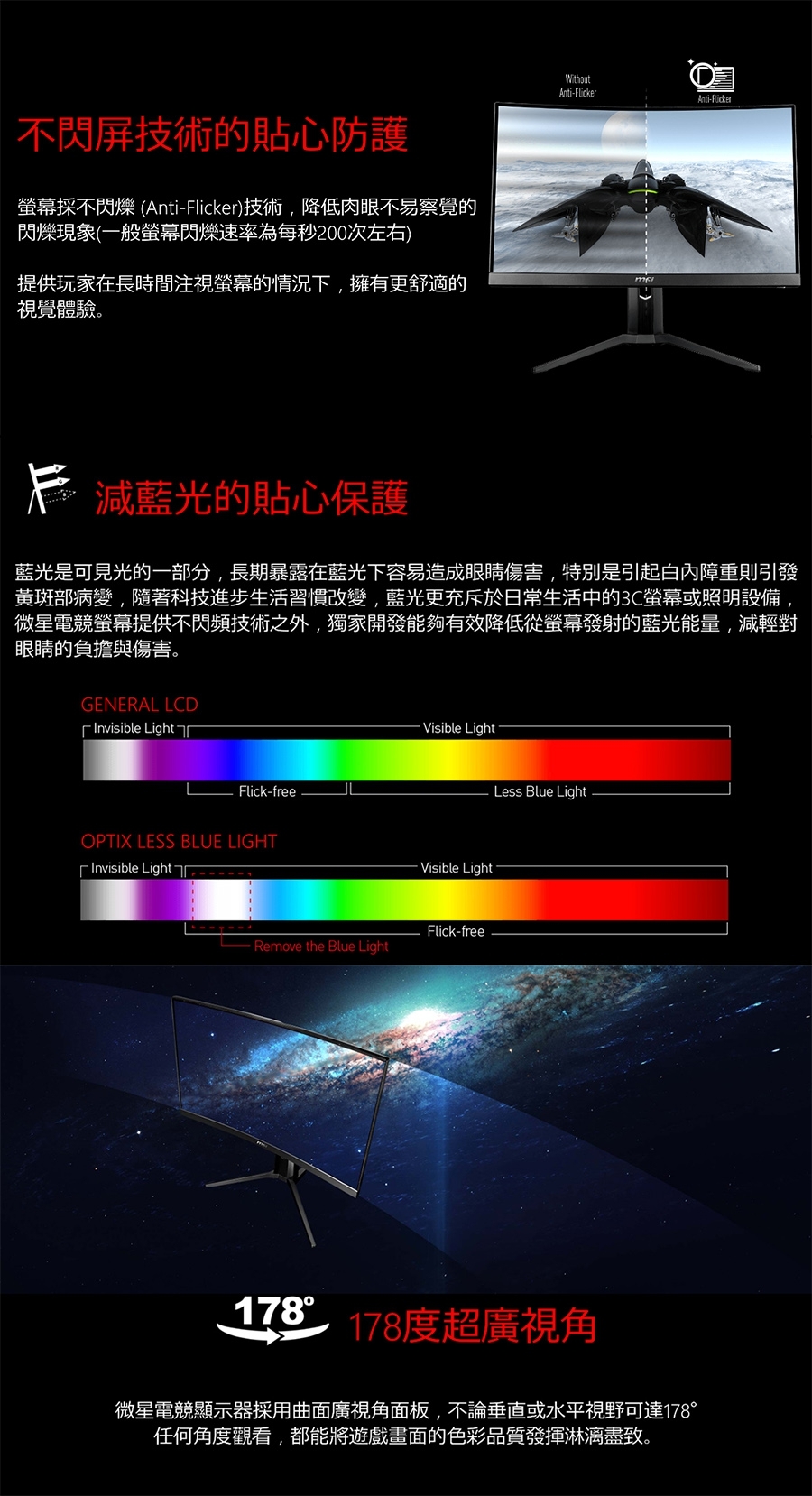 [無卡分期12期]MSI微星 Optix MAG241CV 24型曲面電競螢幕(週邊組)