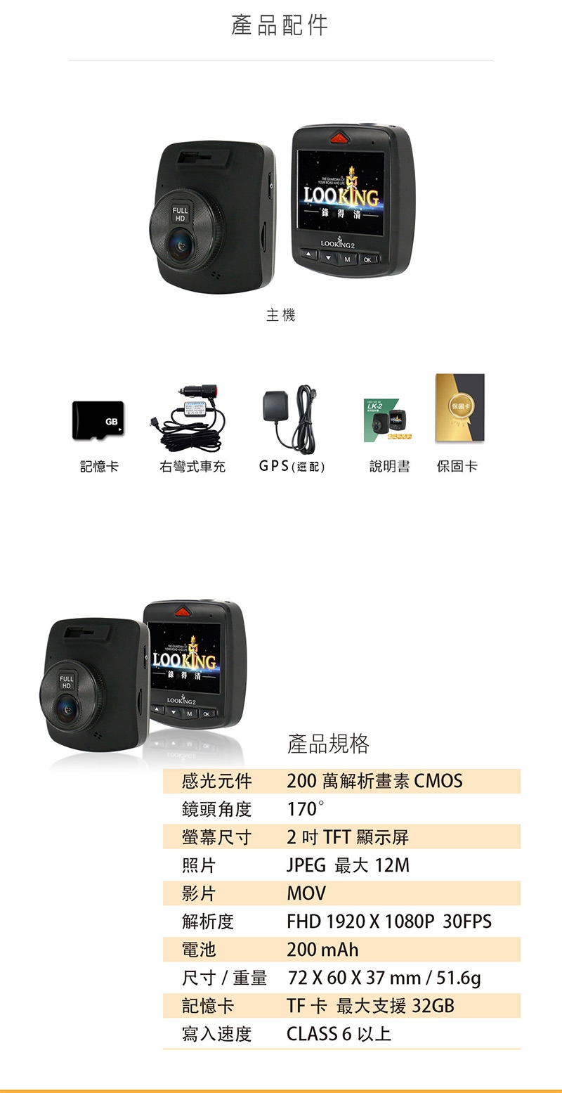 LOOKING LK-2 汽車行車紀錄器 FHD 1080P 170前視角 WDR GPS