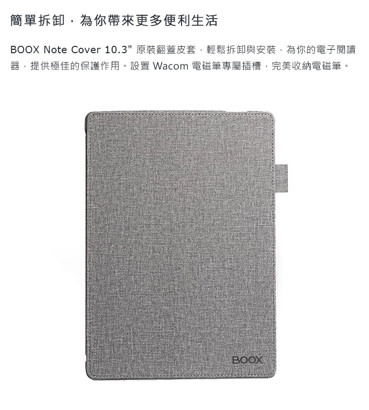 BOOX Note Cover 10.3