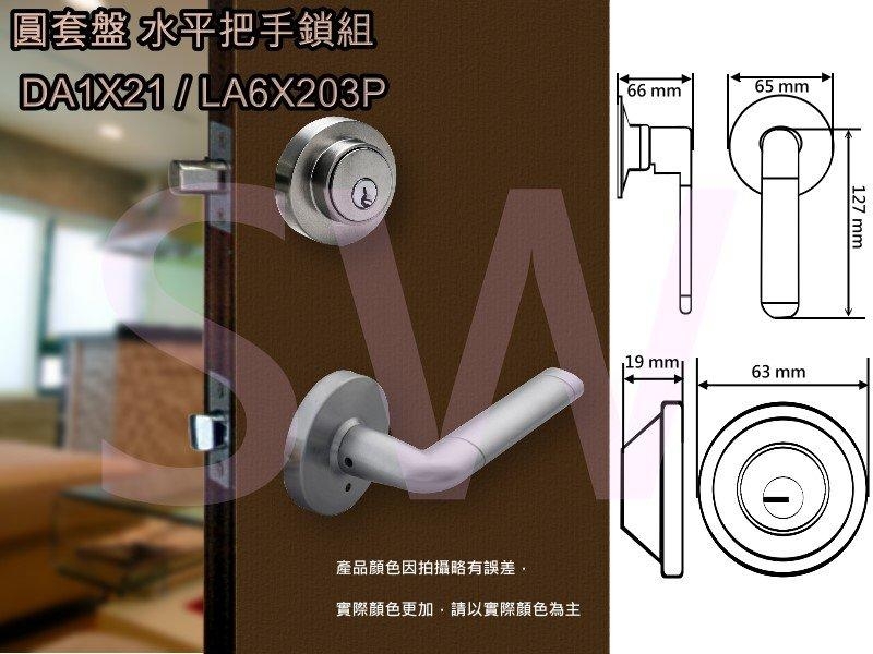 加安牌 現代風系列補助鎖 DA1X21 60mm 磨砂銀色 扁平鑰匙 圓套盤輔助鎖 大門鎖