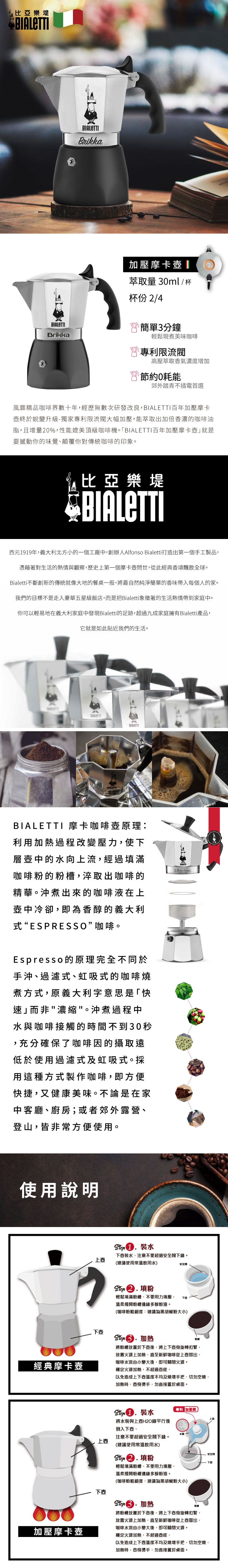 Bialetti 比亞樂堤 加壓摩卡壺4杯份+雙層手打奶泡器6杯份