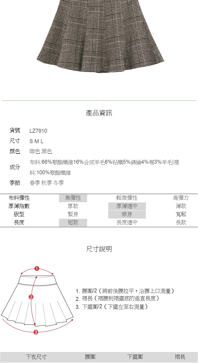 A字裙 高腰格紋毛呢A字短裙LZ7910-創翊韓都現貨