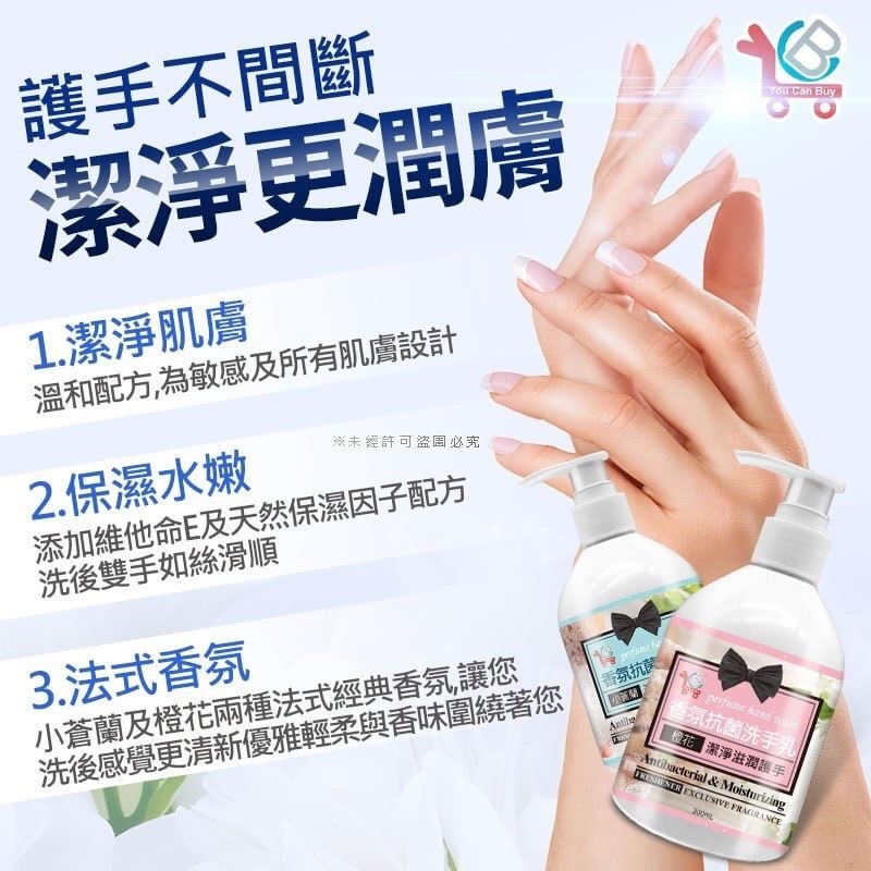 YouCanBuy 法式香氛抗菌洗手乳300ml 2款：小蒼蘭、橙花*2