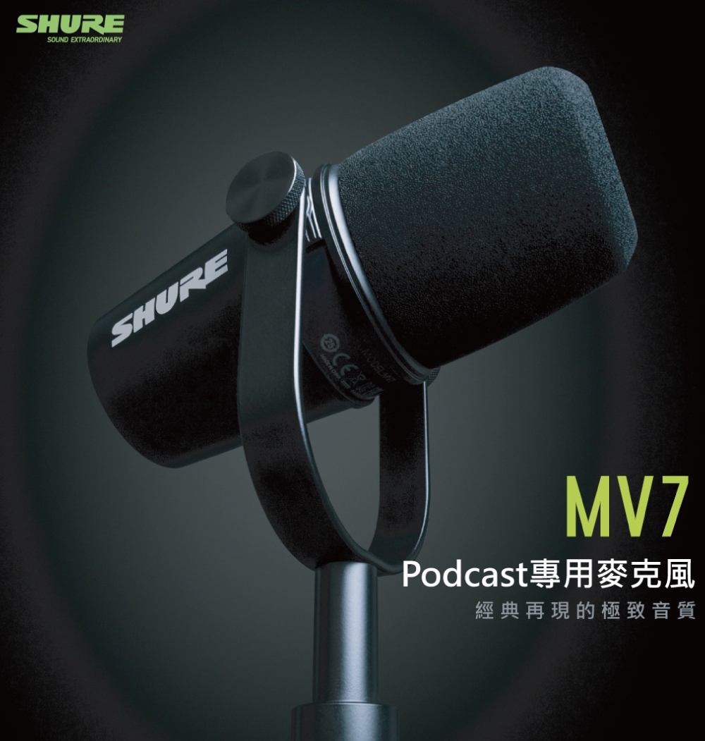 SHURE MOTIV MV7 Podcast專用USB/XLR接頭數位動圈式麥克風(IOS/Android