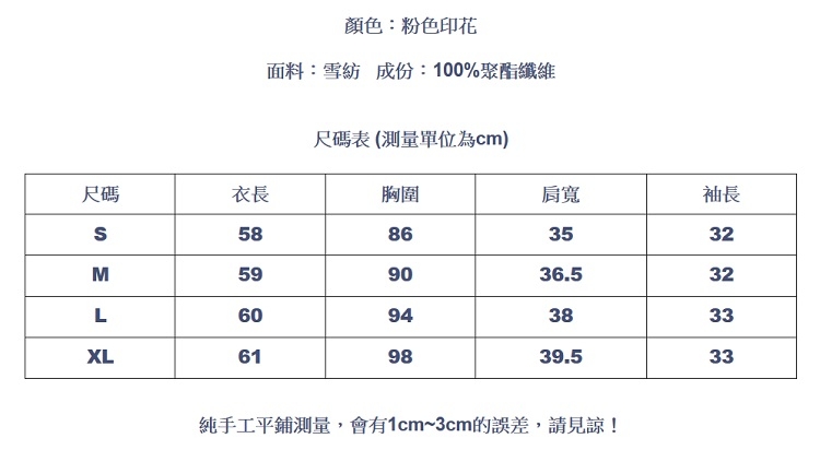 設計所在Lady-小碎花雪紡上衣甜美花色滾邊(S-XL可選)