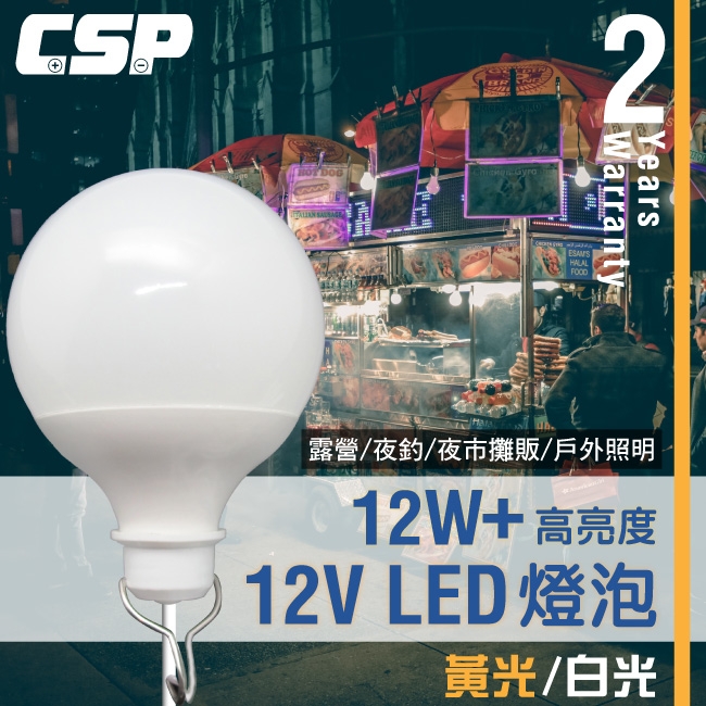 LB1210超廣角LED燈球12V/24V(12W)/街頭表演.露營.汽車救援照明用