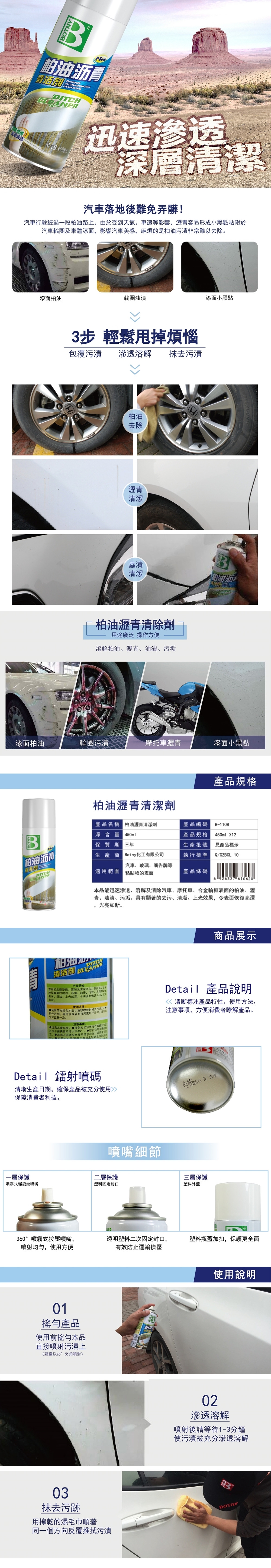 【BOTNY汽車美容】柏油污漬去除劑450ML 洗車場 柏油 瀝青 昆蟲 樹膠 蟲屍