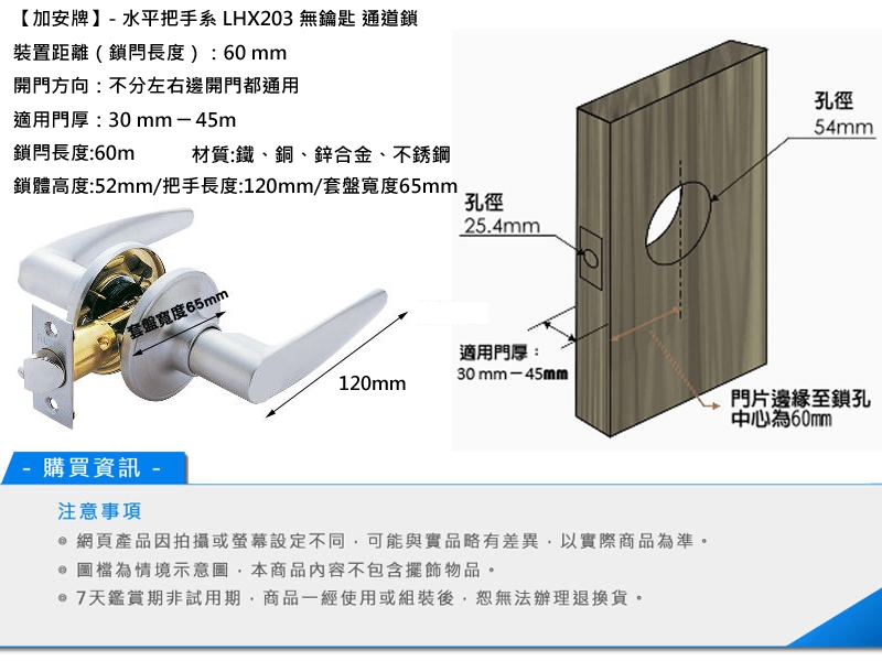 LHX203 加安牌/廣安牌水平把手 通道用 水平鎖 門鎖 替代LH603 管形鎖 板手鎖