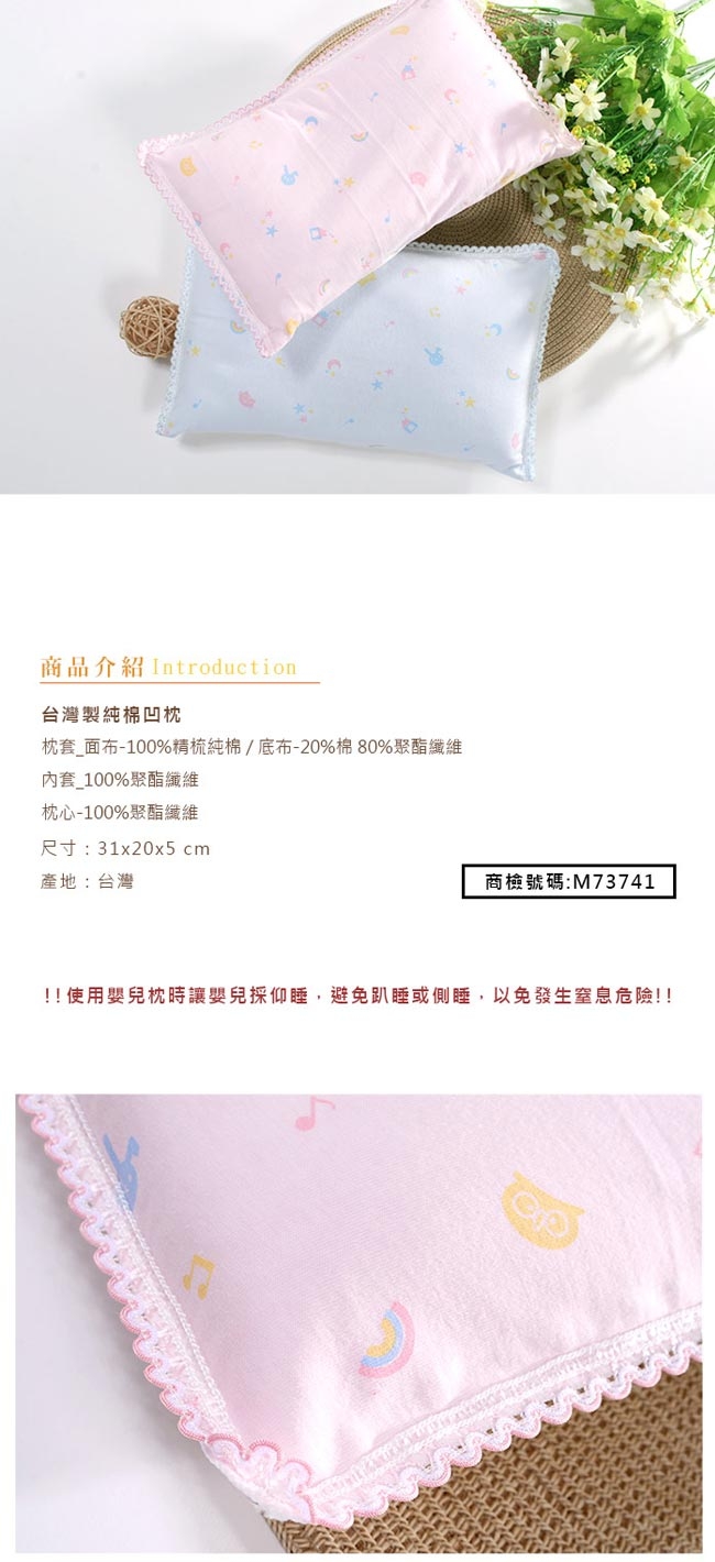 嬰兒台灣製純棉凹枕 g2575 魔法Baby