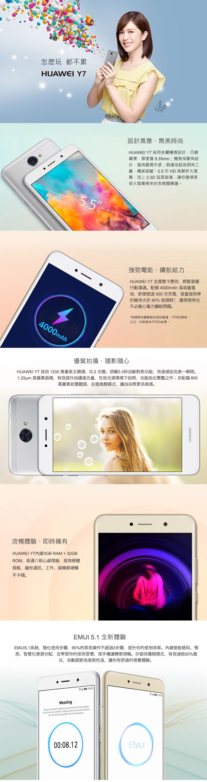 HUAWEI Y7 (3G/32G) 5.5吋智慧手機
