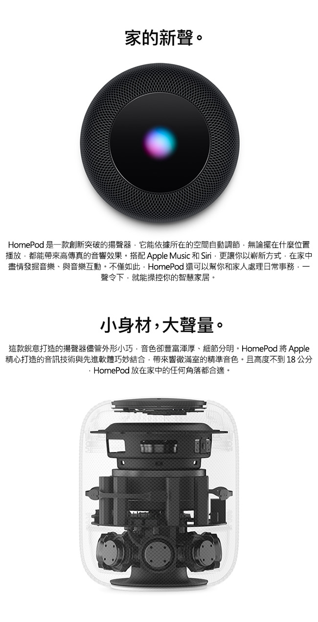 Apple HomePod 智慧音響