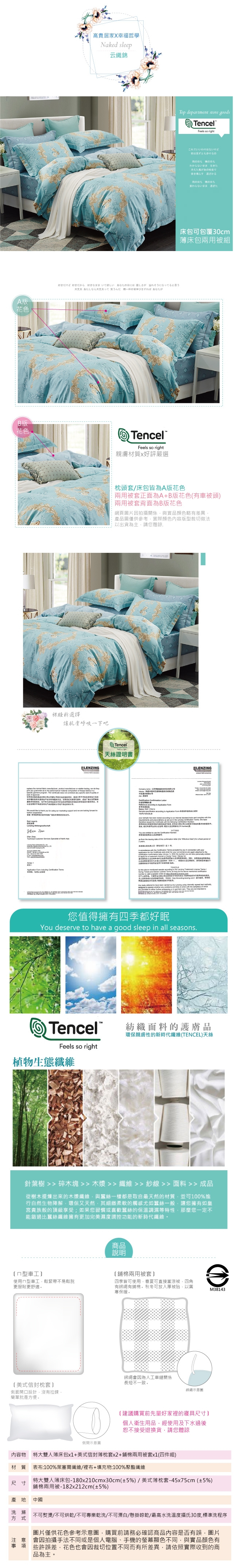 BEDDING-100%天絲萊賽爾-特大6x7薄床包+鋪棉兩用被套四件組-云織錦