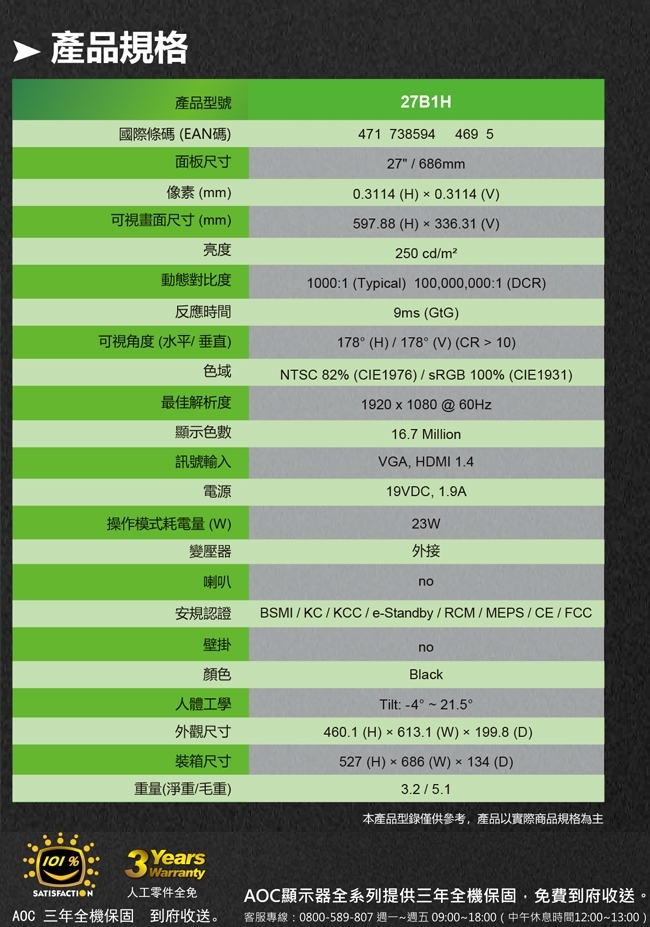 AOC 27B1H 27吋IPS寬螢幕