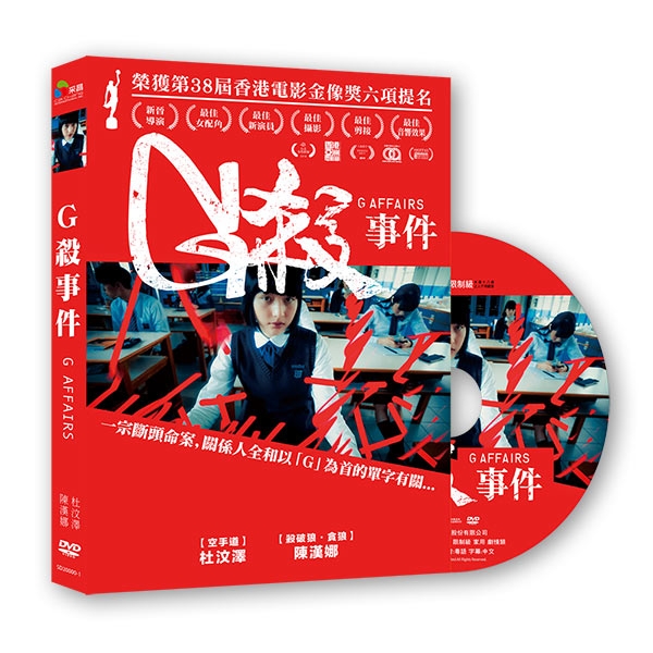 G殺事件 DVD