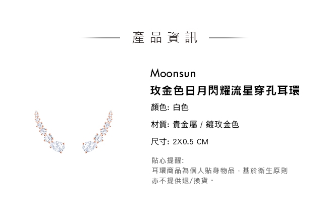 施華洛世奇 Moonsun 玫金色日月閃耀流星穿孔耳環