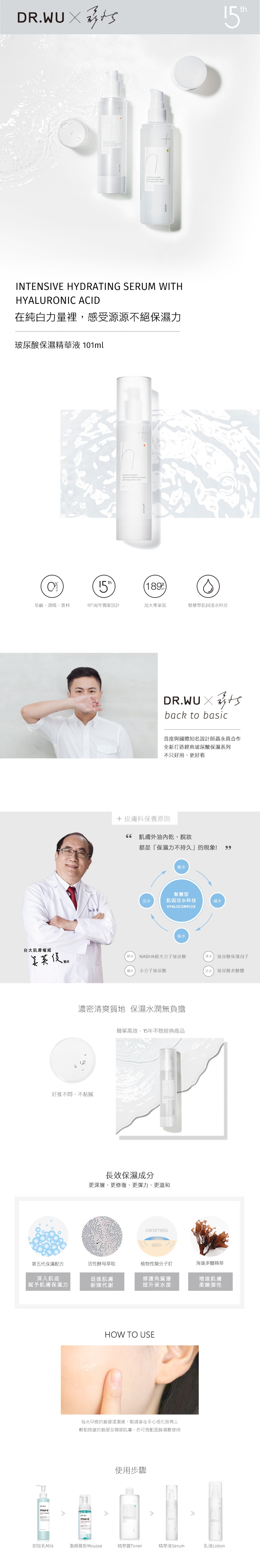 [聶永貞限定版] DR.WU玻尿酸保濕精華液101ML(重量版)