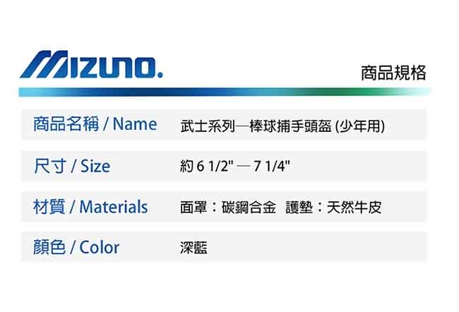 MIZUNO 武士系列-棒球捕手頭盔 少年用 深藍 380192.5151