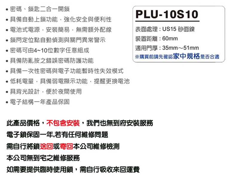 PLU10S10 東隆電子鎖 EZSET 密碼+鑰匙 感應式電子輔助鎖 觸控式密碼鎖