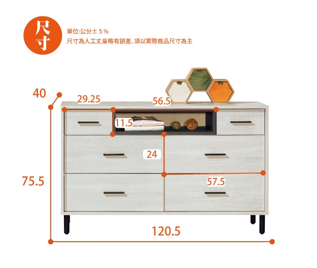 AS-亞提七斗櫃-120.5x40x75.5cm