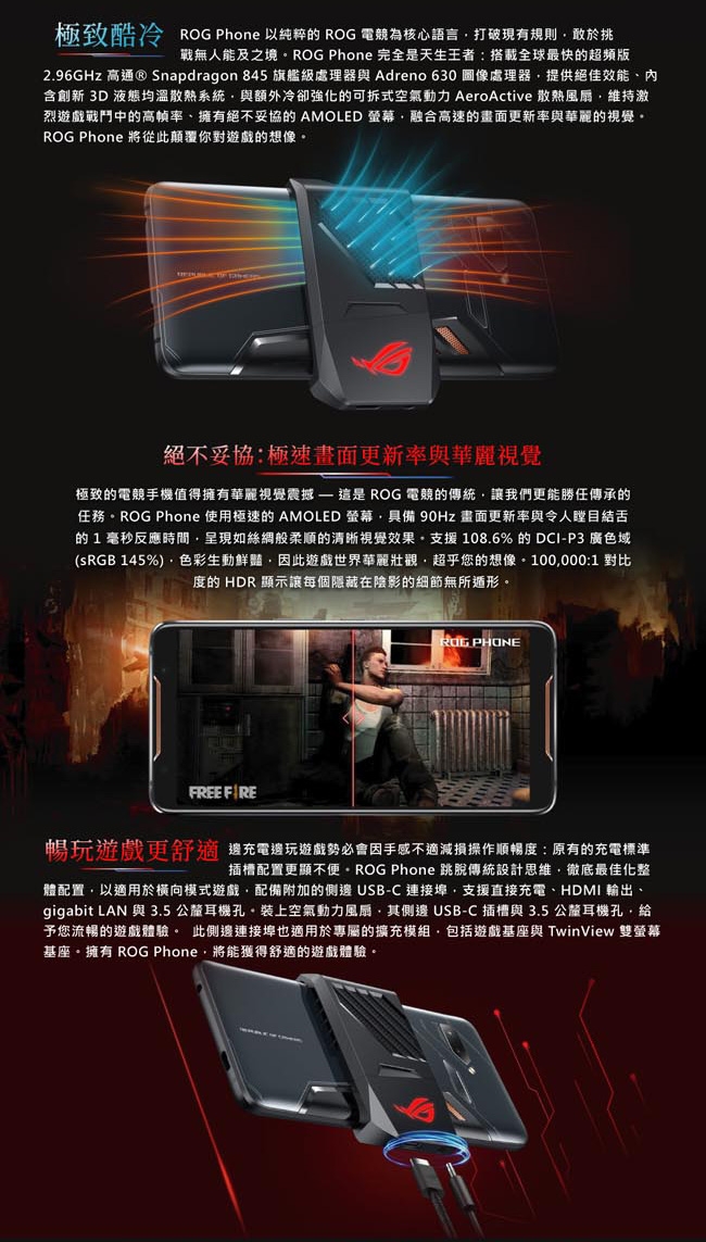 ASUS ROG Phone ZS600KL (8G/512G) 電競旗艦級手機