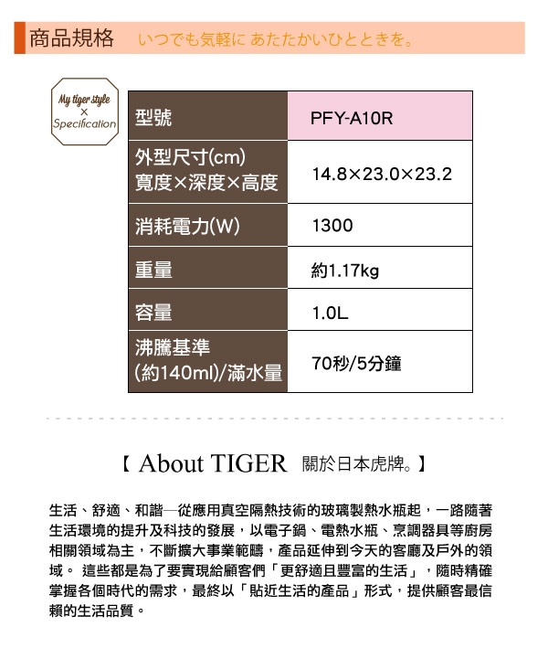 TIGER虎牌 電器快煮壺1.0L(PFY-A10R)