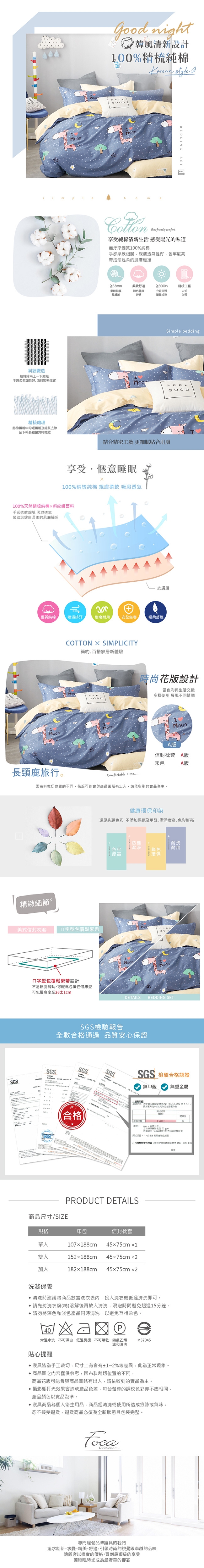 FOCA長頸鹿旅行-加大-韓風設計100%精梳純棉三件式枕套床包組