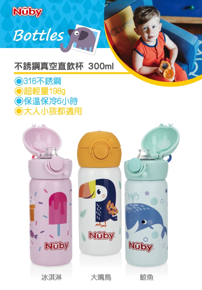 Nuby 不銹鋼真空直飲杯鯨魚300ml