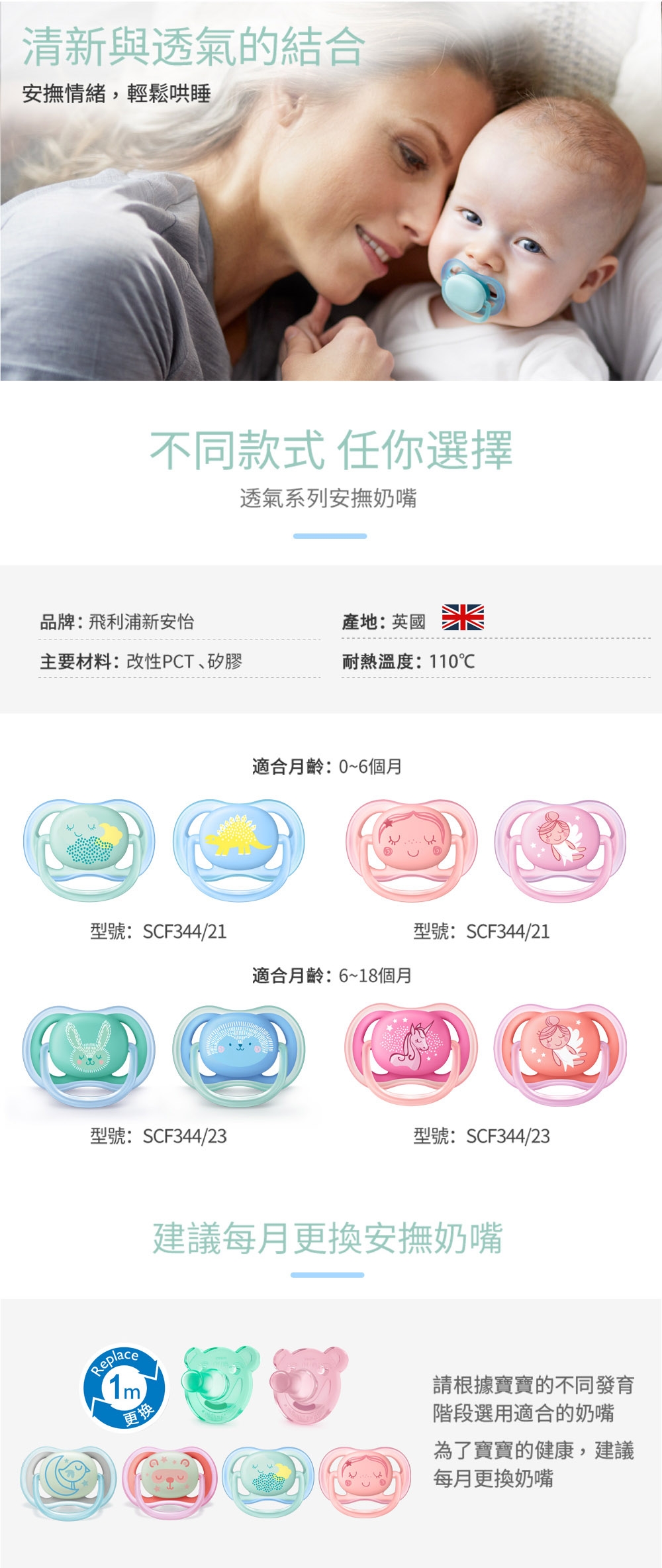 PHILIPS AVENT 超透氣矽膠安撫奶嘴 6-18M 綠藍 SCF344/23